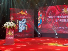 2022年北京广播电视台春